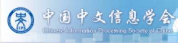中国中文信息学会语音专委会